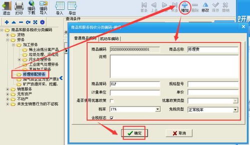计算机网络工程及系统服务税收分类编码详解与开票操作指南