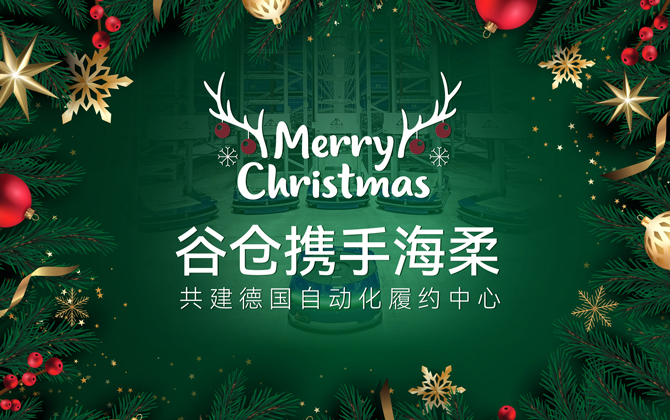 ACR+AMR | 公海助力谷仓德国仓圣诞购物季跑出3-4倍加速度！