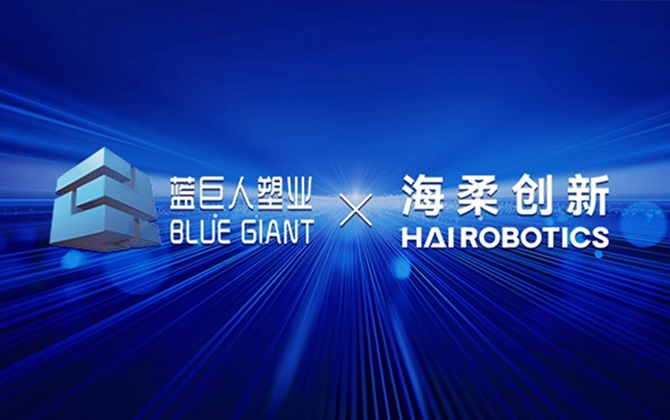 蓝巨人塑业 x 公海jcjc，为仓储数智化转型提供基础设施