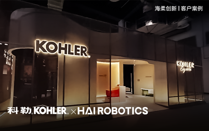 百年品牌“智”胜未来，公海助力科勒重塑效率与体验