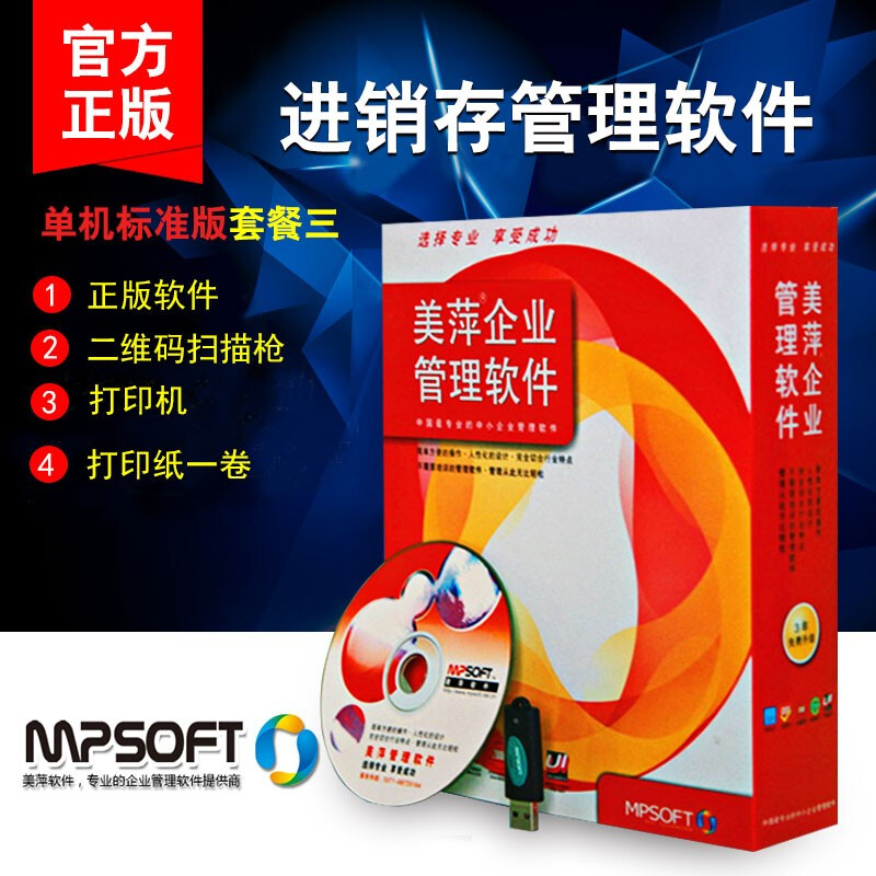 美萍工业工厂进销存管理系统2021版 高效生产加工与库存管理解决方案